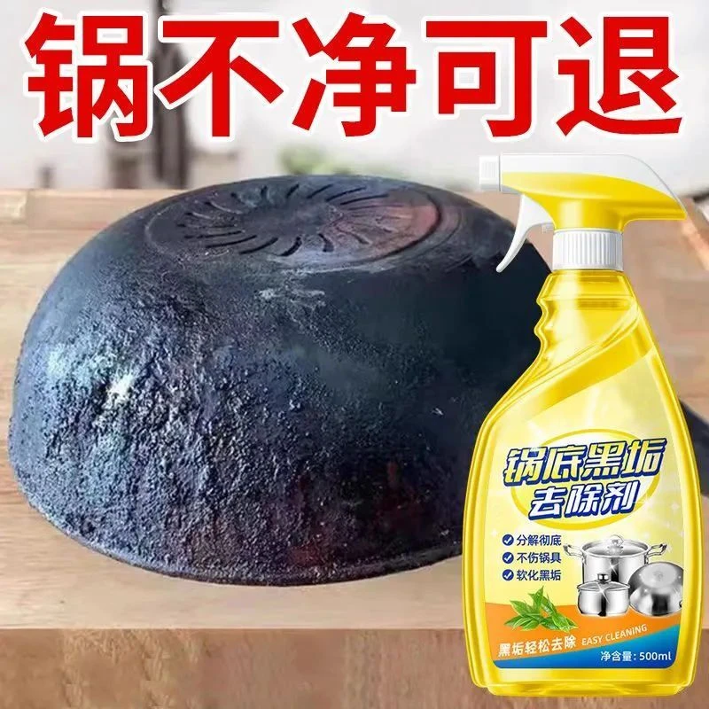 酵素锅底黑垢清洁剂家用洗锅去烧焦黑垢不锈钢锅具生锈清洗剂家用