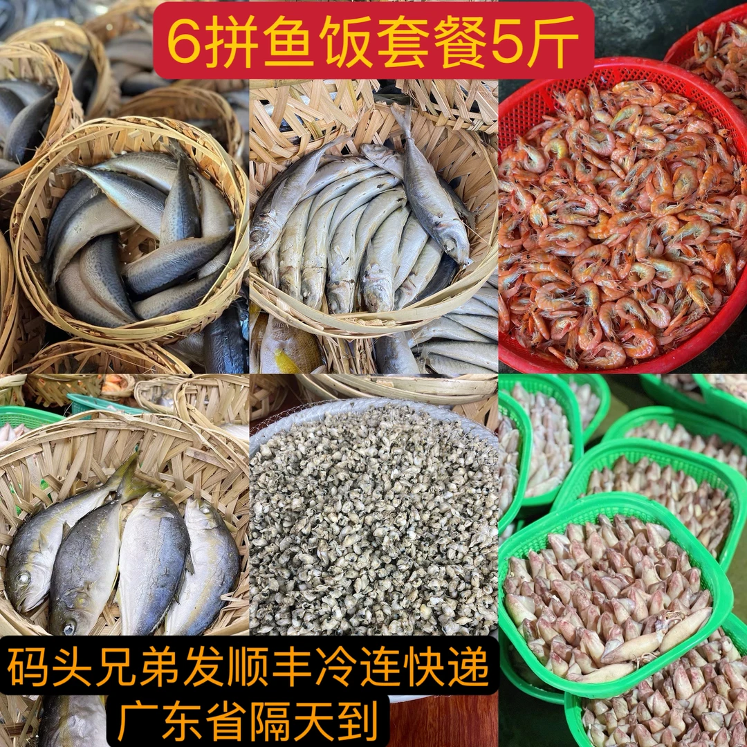 潮汕打冷熟鱼套餐，潮汕鱼饭六拼装（顺丰发货）