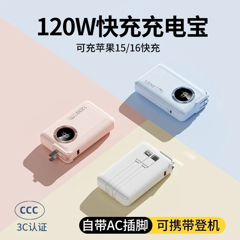 3c认证可上飞机带插头充电宝50000毫安带线适用苹果iphone17安卓