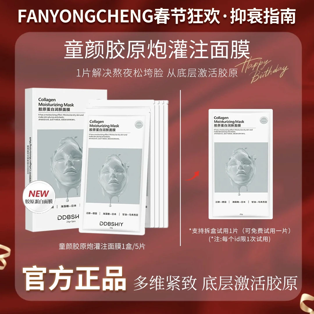 【炫姐专享】2盒童颜胶原蛋白炮灌注面膜熬夜补水祛黄提亮抗氧化SF