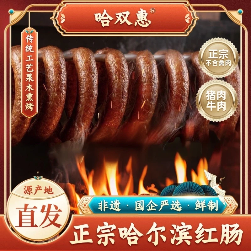 【次日达】正宗哈尔滨红肠100g*13根东北特产香肠开袋即食红肠工厂直发哈尔滨特产哈双惠哈尔滨红肠