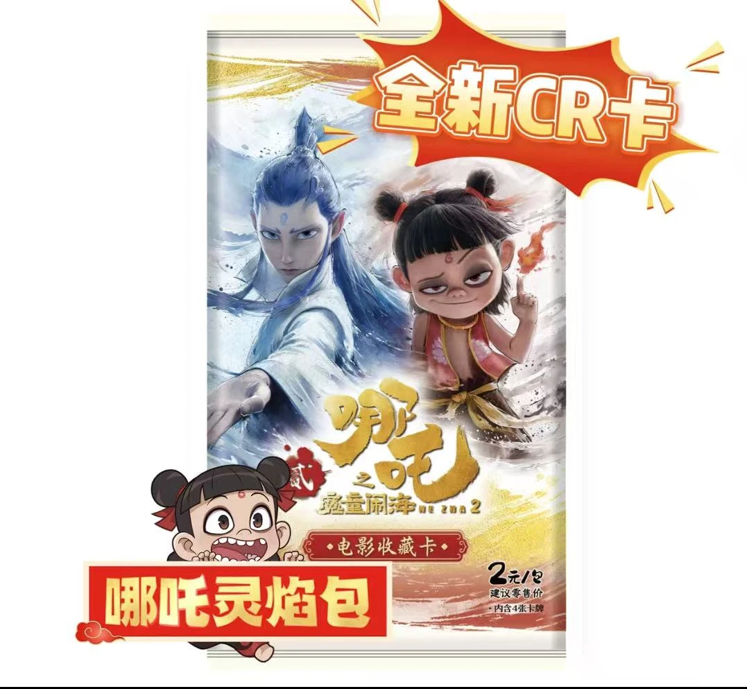 【丢手绢】【拆盒】哪吒灵焰包 收藏卡（默认代拆）