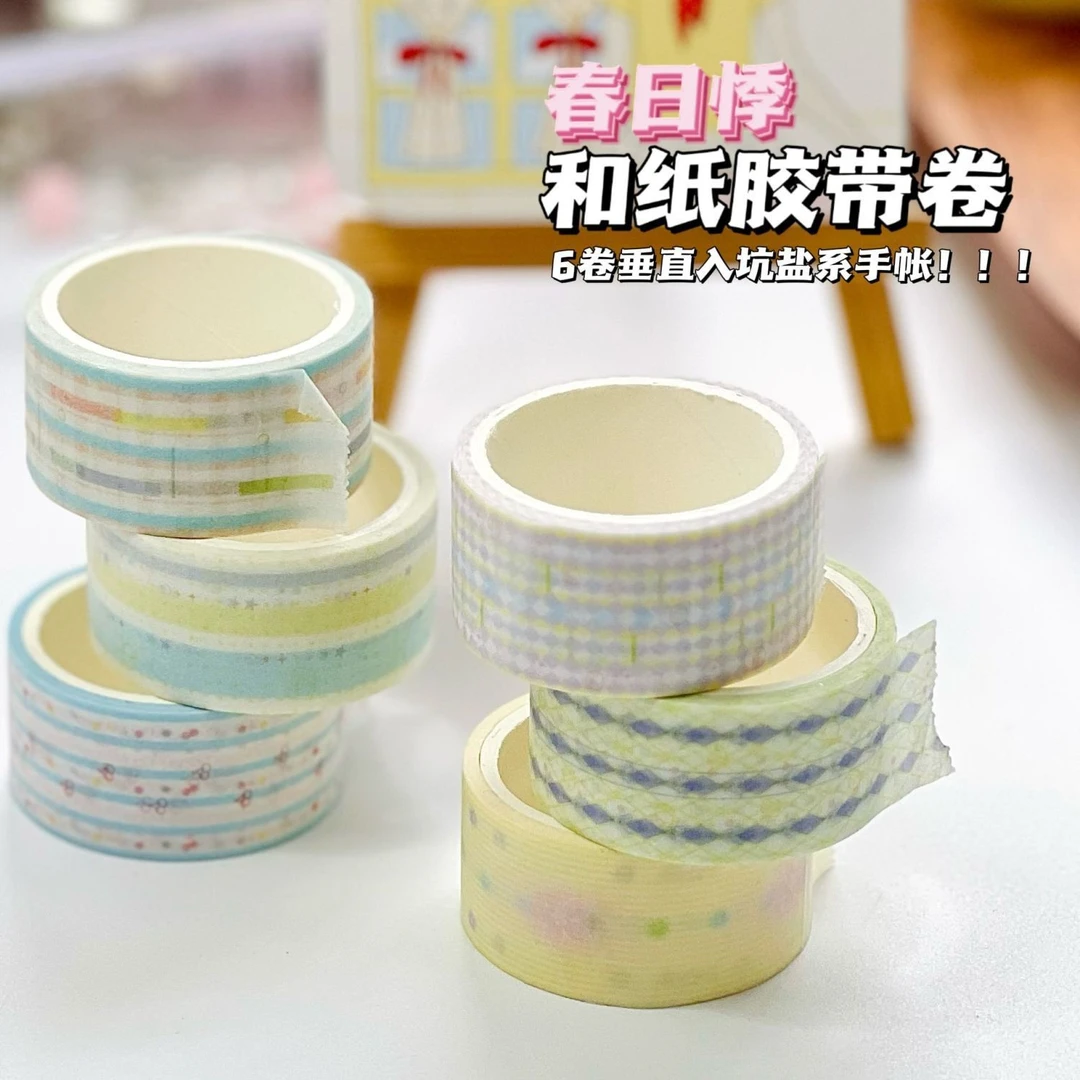 哇卡原创手账胶带春日悸盐系拼贴基础图案胶带索引贴diy手账贴纸