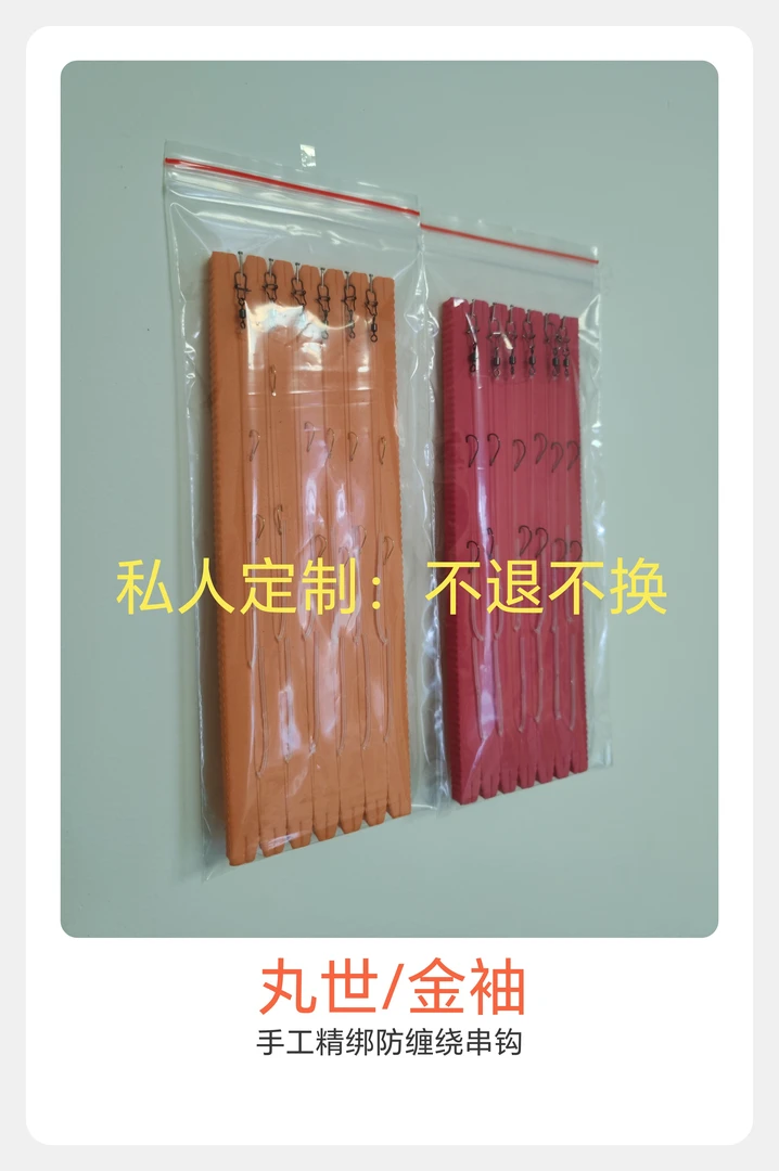 丸世/金袖：私人定制