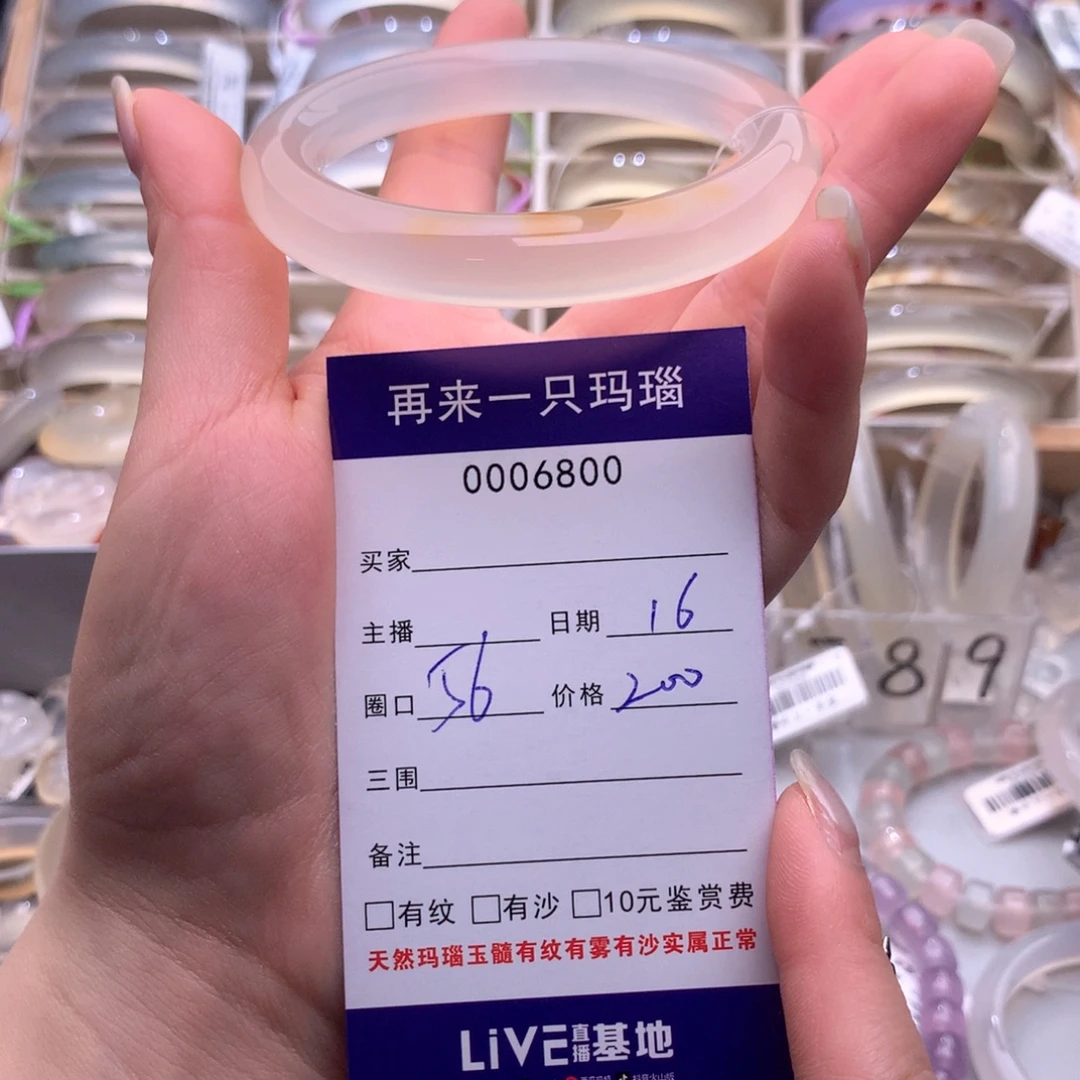 玛瑙/玉髓未镶嵌手镯6800