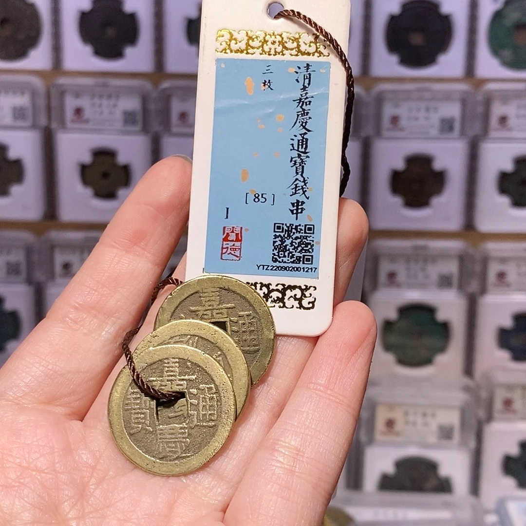 T****铜嘉庆钱串，闻德85分，1217