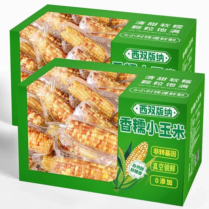 花糯玉米西双版纳新鲜香糯小玉米真空装即食软糯苞米学生代餐玉米