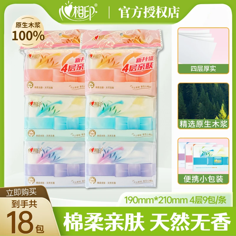 心相印手帕纸巾皮夹式外出便携4层加厚一次性耐用亲肤小包面巾纸