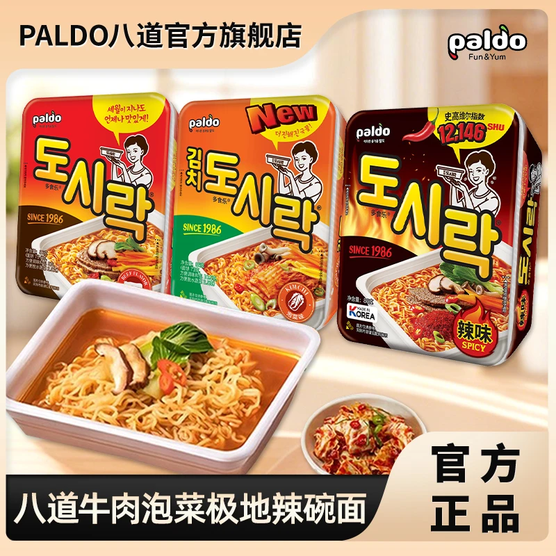 paldo/八道 【热巴】【苦尽柑来】【请回答1988】明星韩剧同款韩国泡面