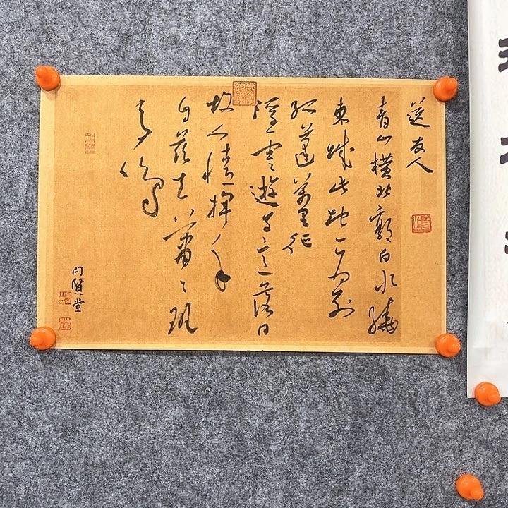 书法回金华老师送友人34×23
