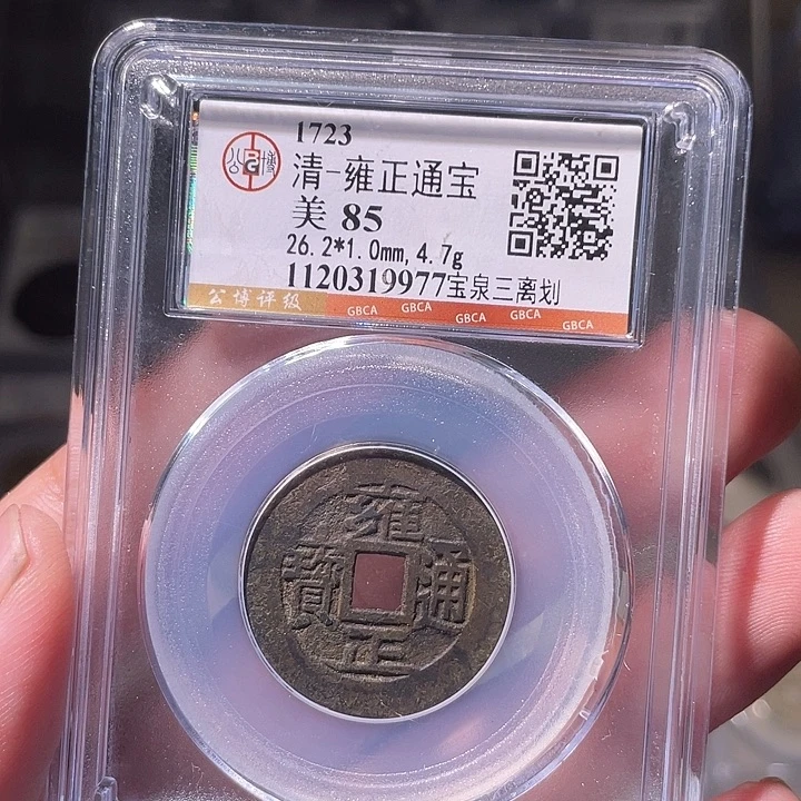 铜EB封装评级盒子币一个9977