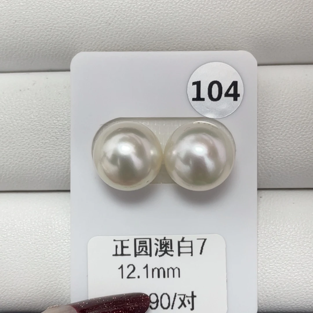 定制海水珍珠未镶嵌裸珠海水澳白12+