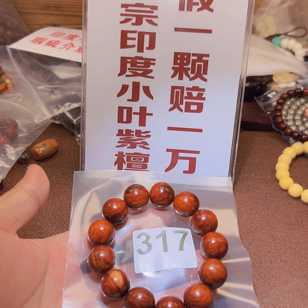 檀香紫檀（小叶紫檀）手串/手链处理18