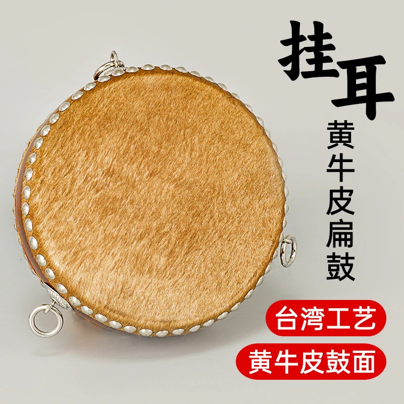 台湾工艺实木真皮挂耳黄牛皮扁鼓