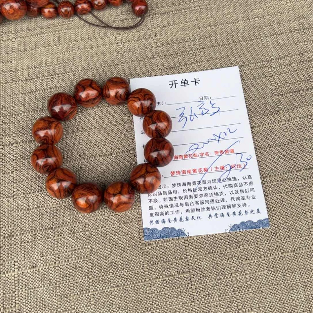 弘***毅黄花梨/降香黄檀手串/手链