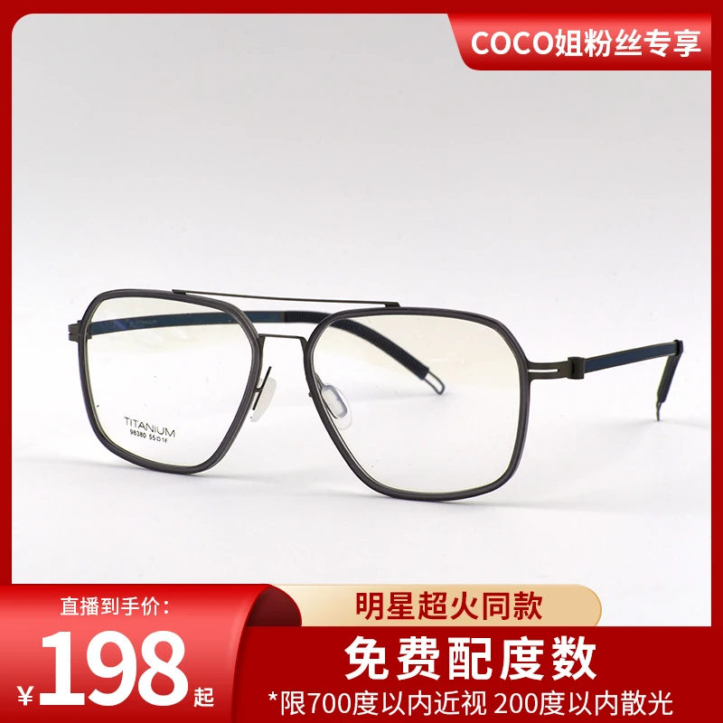 【coco姐】【免费配度数】双梁眼镜潮人镜架纯手工纯钛眼镜框百搭时尚
