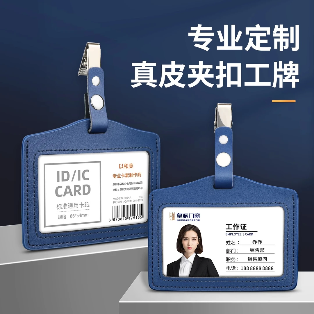 真皮机场地勤卡套胸牌夹子胸前证件套工牌夹扣诊所工作证皮套定制