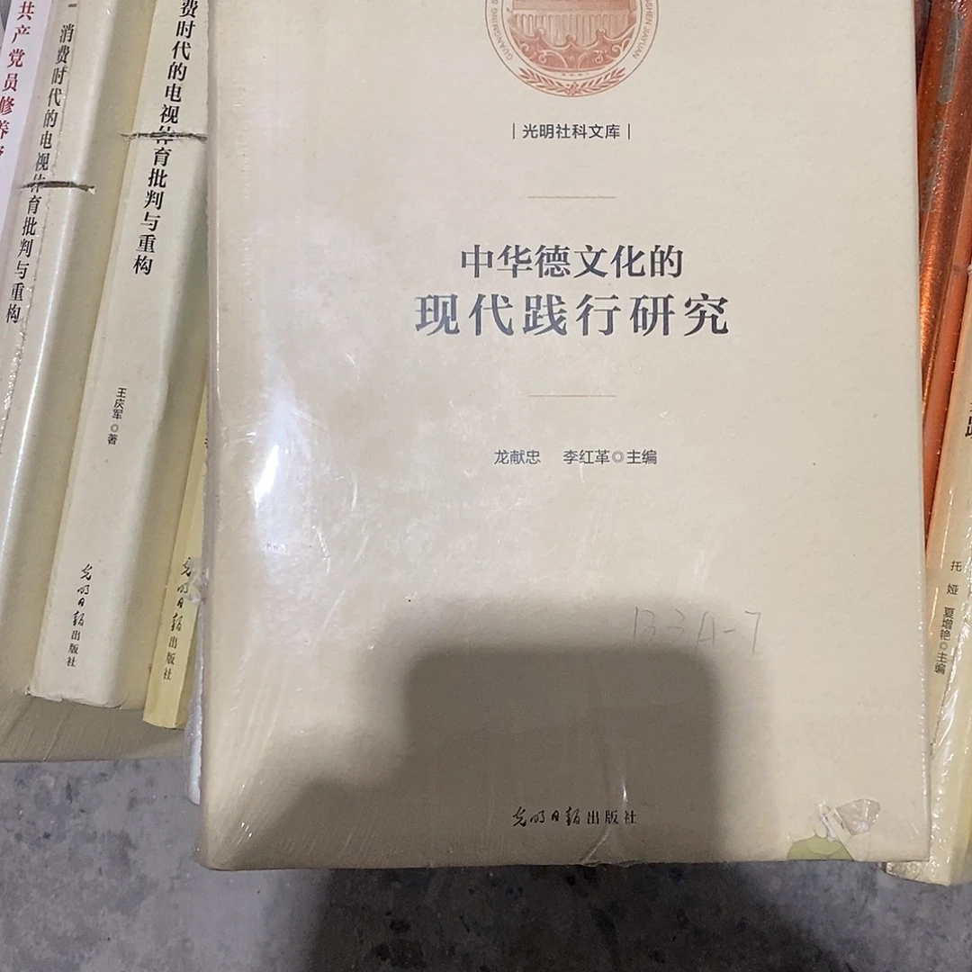 中华德文化现代践行