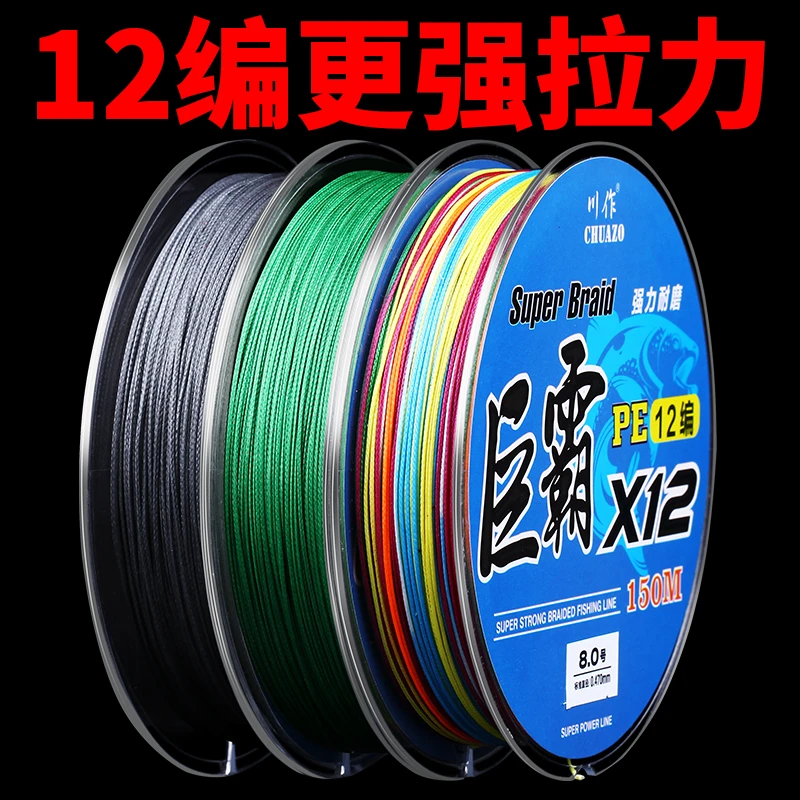 CHUAZO12编pe线路亚专用大力马主线正品远投强拉力打黑钓鱼线子线