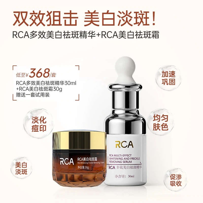 RAC花依萃美白淡斑组合清透臻颜提亮肤色美白淡斑精华➕美白淡斑霜