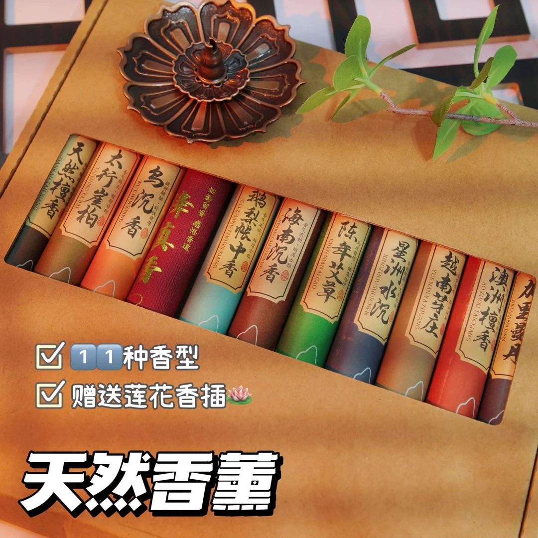 A688 十一味传世名香礼盒套装+莲花三宝香插