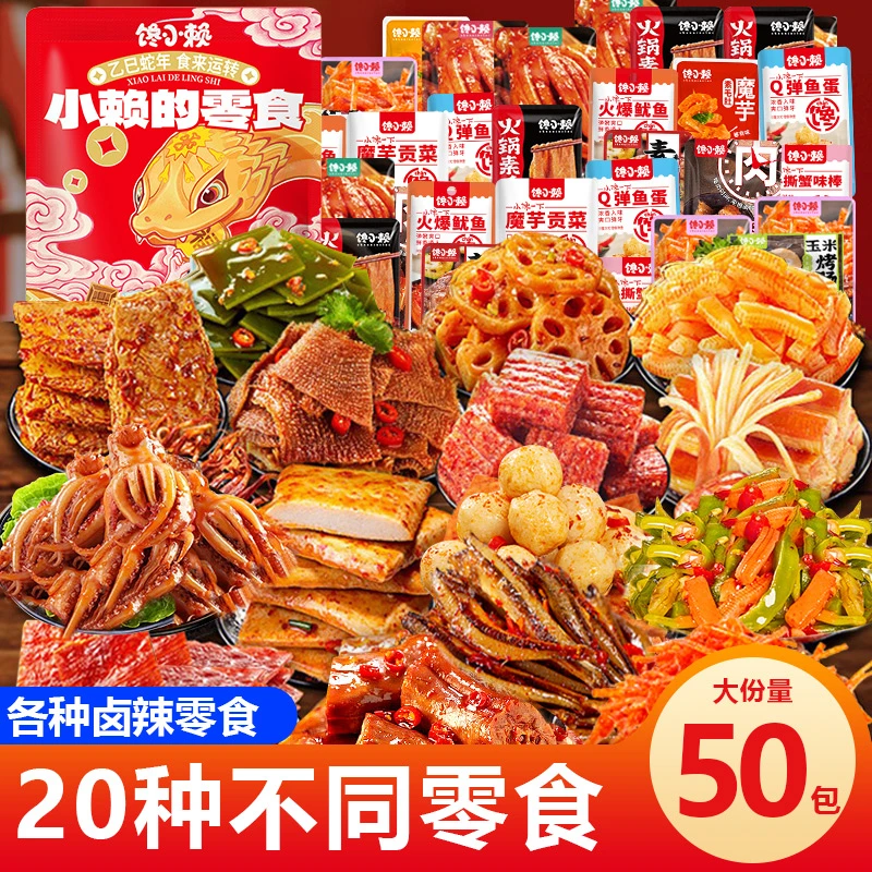 【到手50包】辣卤零食大礼包网红爆款宿舍解馋充饥休闲零食小吃食品