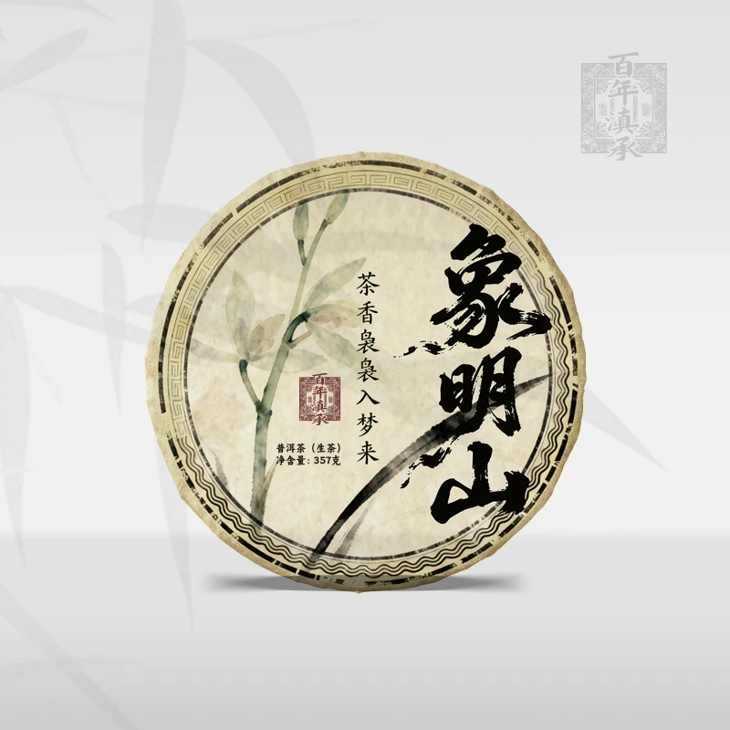 2006年象明山古树生茶饼茶357g（送同款试饮装）