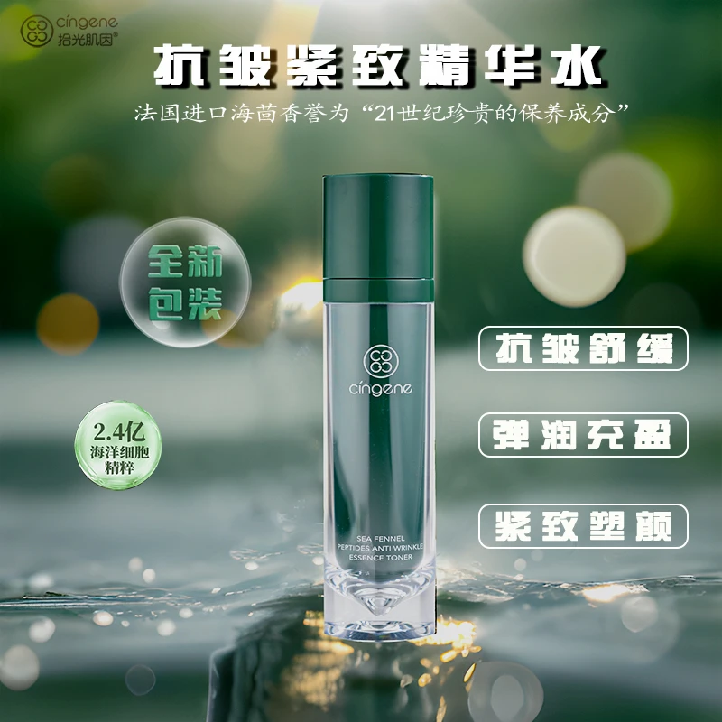 海茴香活细胞抗皱精华水