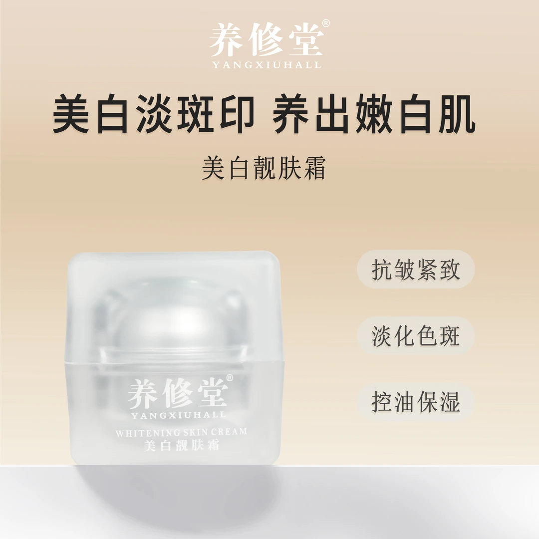 爆款！买一送三试用装！养修堂冰块系列养修堂紧致润白美白靓肤霜