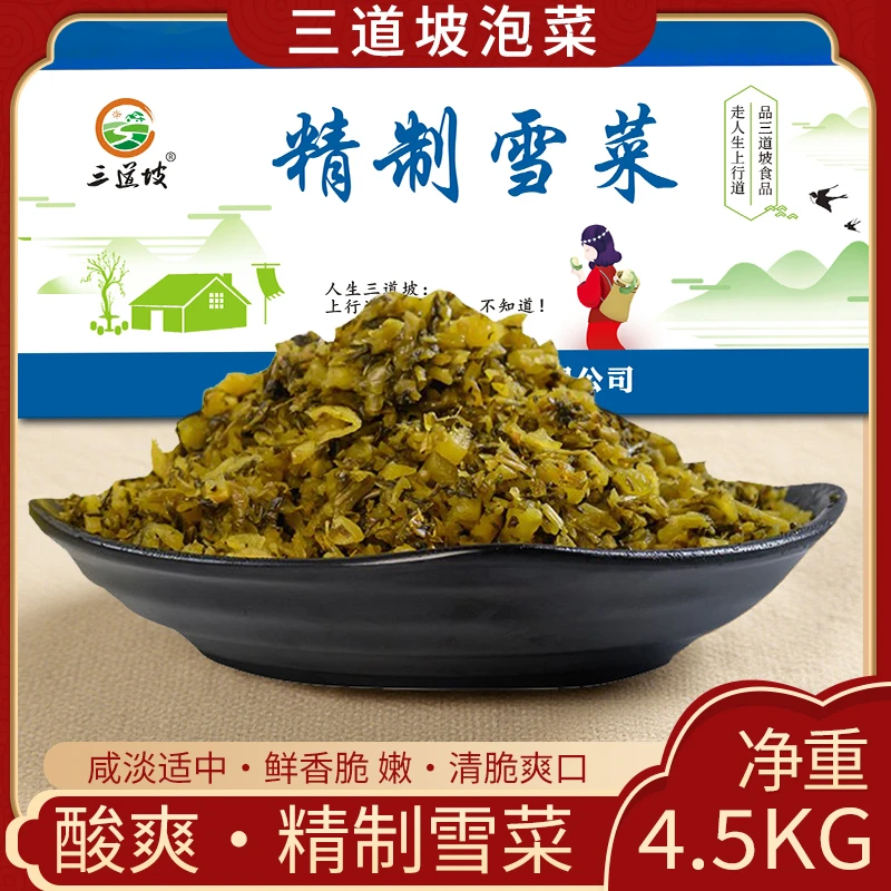 三道坡精致雪菜9斤成箱下饭菜