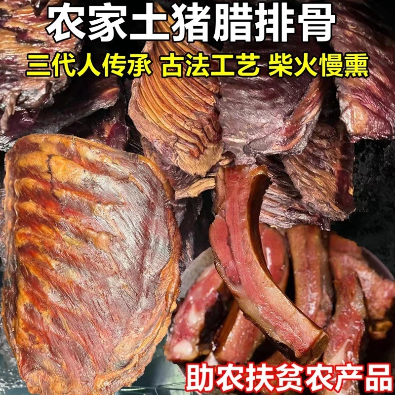 正宗腊排骨湖南四川农家柴火烟熏土猪排骨腊肉咸肉腊排骨厂家批发