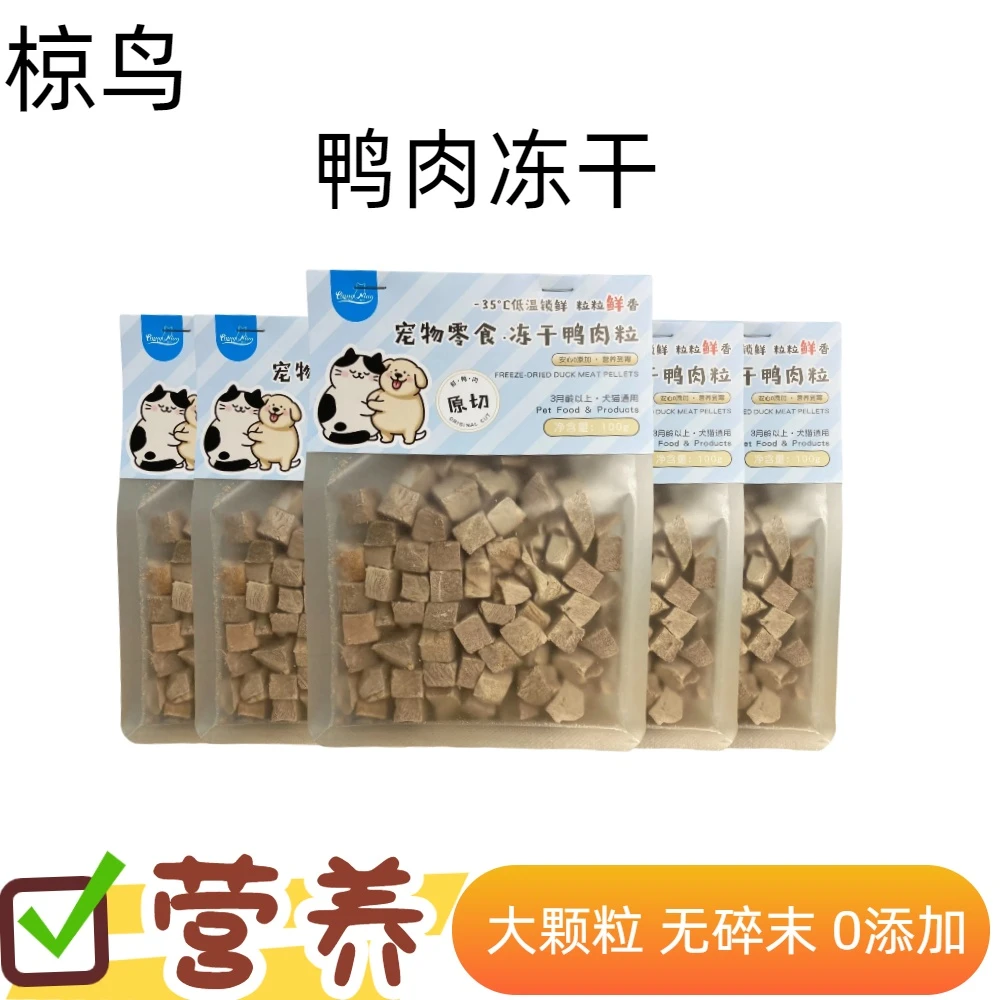 椋鸟鸭肉冻干鸭肉苹果粒营养伴粮生骨肉增肥训练奖励猫咪宠物零食