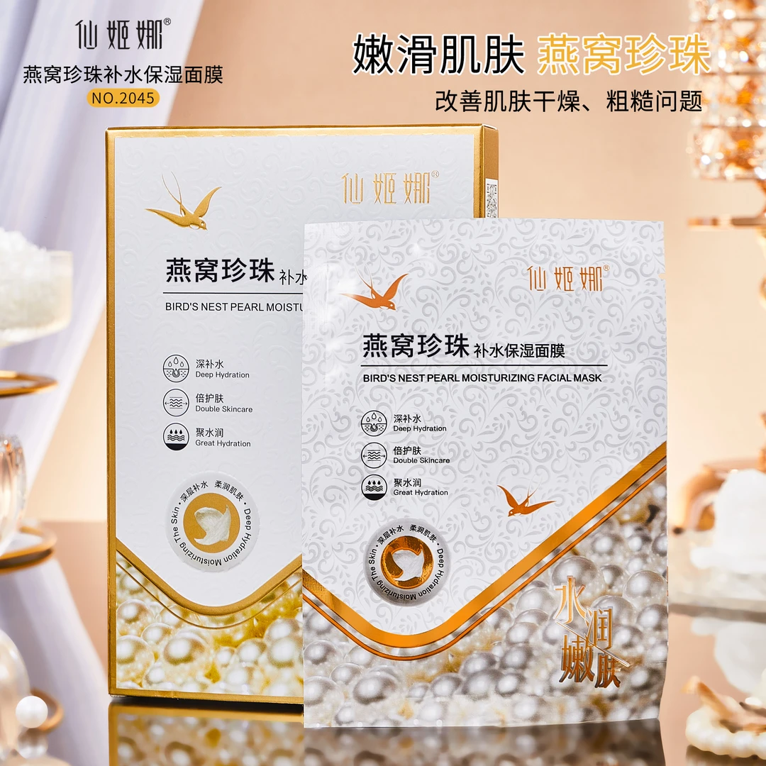 仙姬娜燕窝珍珠补水保湿面膜