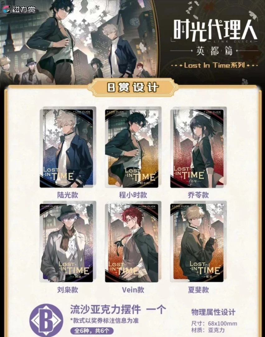 《时光代理人》英都篇--磁力赏