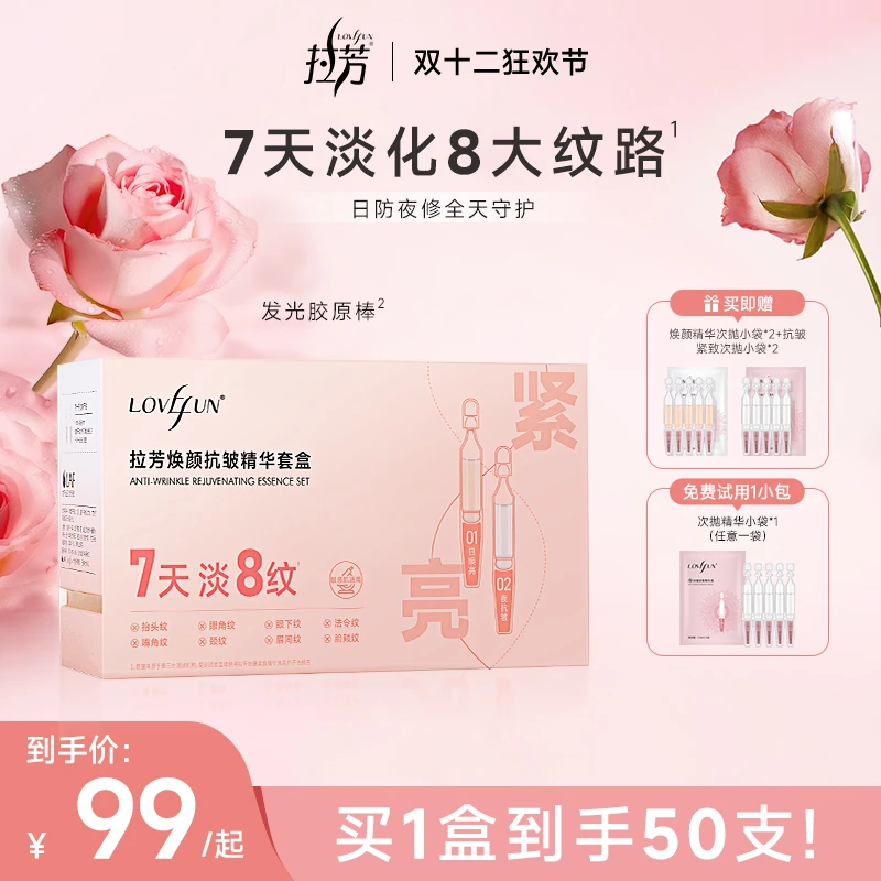 【品牌双十一】拉芳发光胶原棒日夜款次抛精华棒抗皱紧致提亮