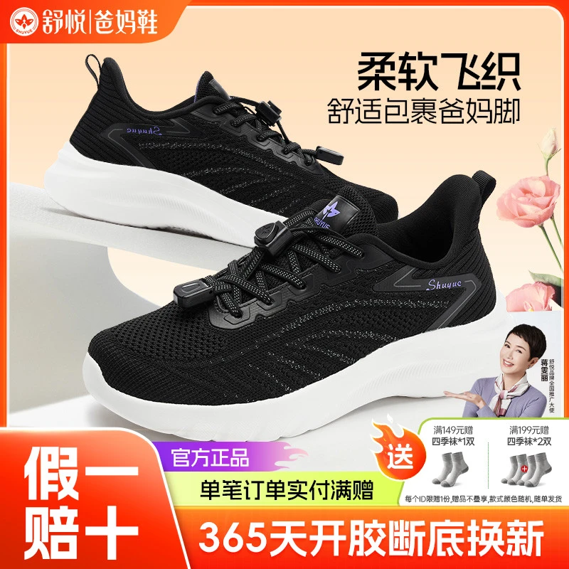 舒悦老人鞋春秋防滑软底妈妈鞋舒适中老年运动鞋2025今年流行鞋子