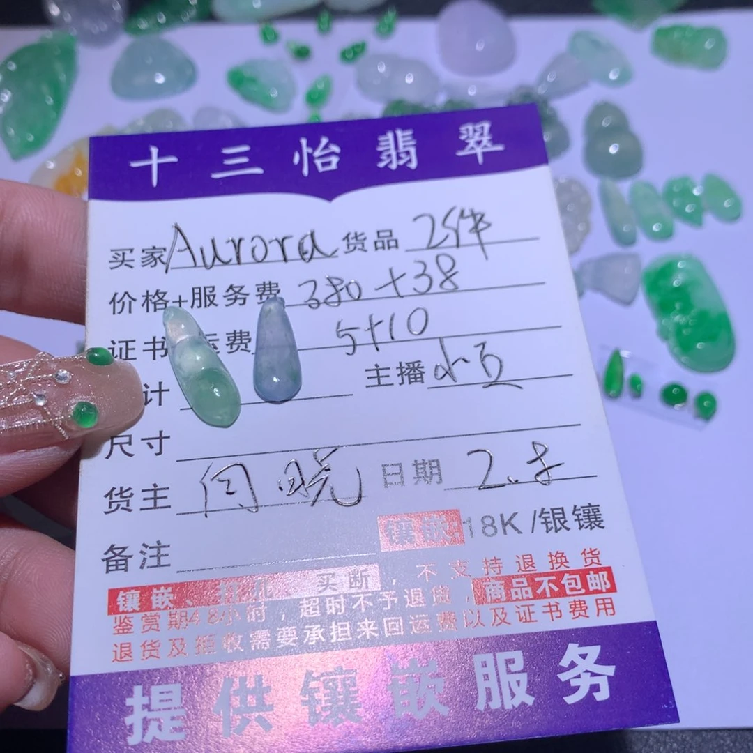 翡翠颈饰未镶嵌A****乔豆