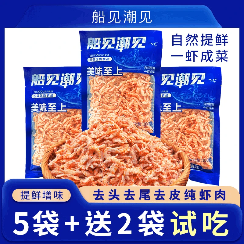 船见潮见甄选磷虾肉新货虾干新鲜海鲜100克*7袋-包邮