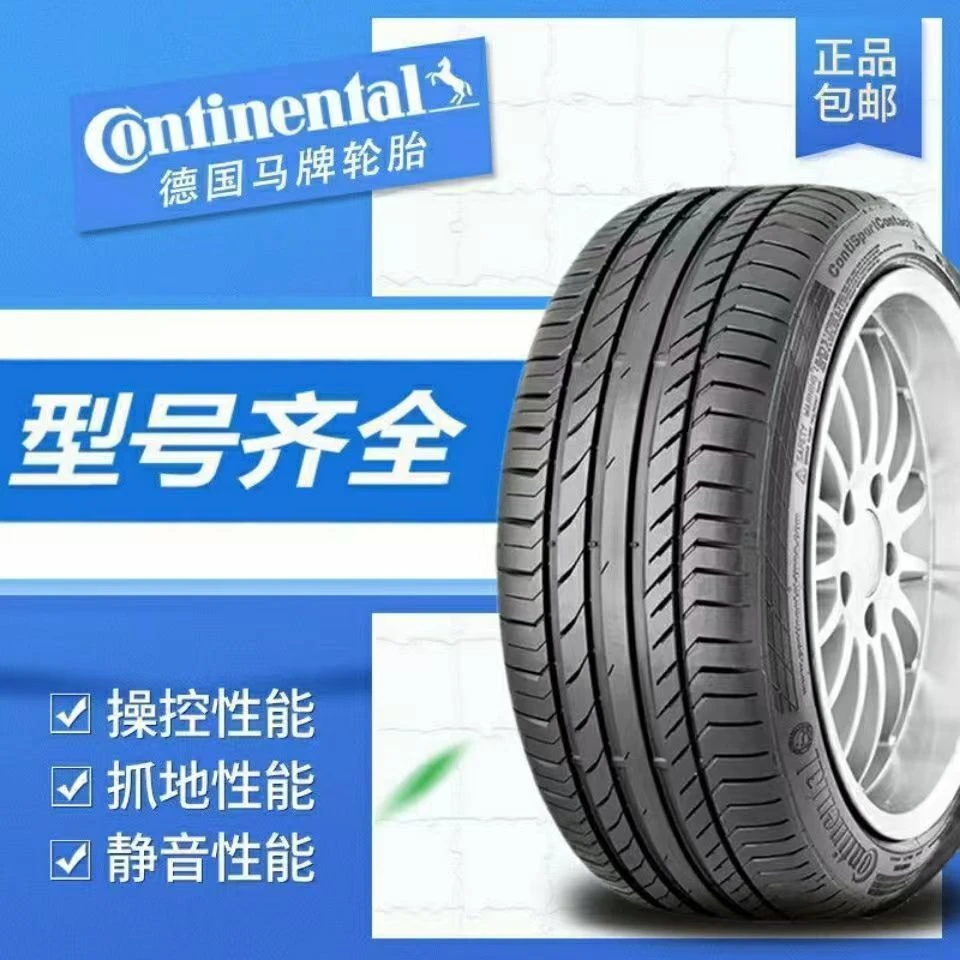 马牌轮胎静音舒适抓地力强耐磨专用配件116171819202122英寸