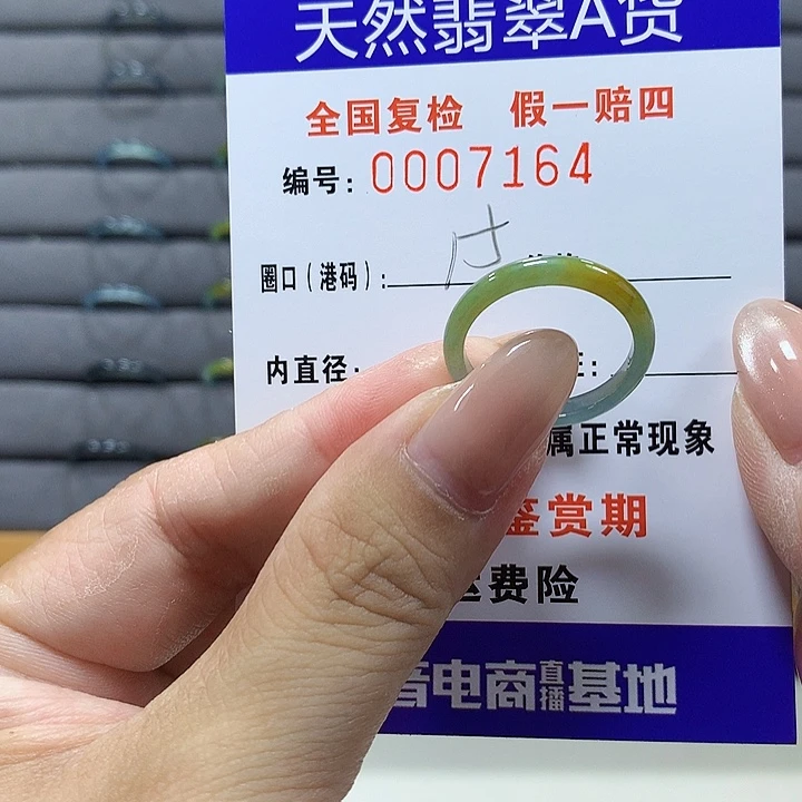 翡翠未镶嵌戒圈7164