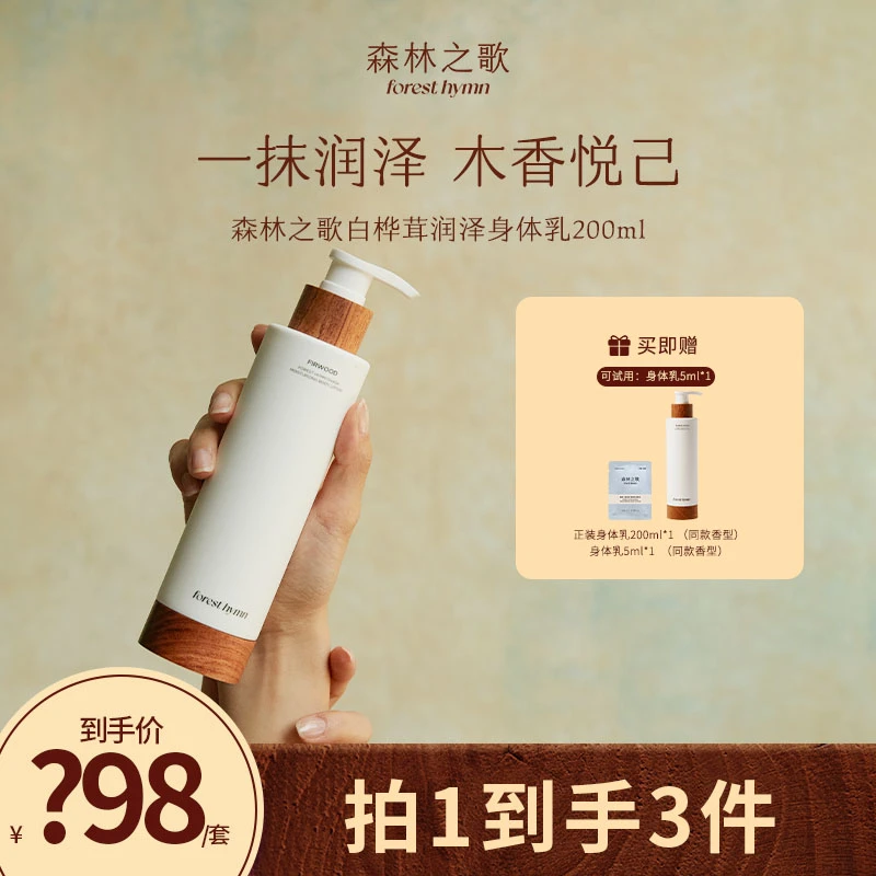 【达人专属】白桦茸身体乳滋润保湿舒缓不粘腻伪体香持久留香