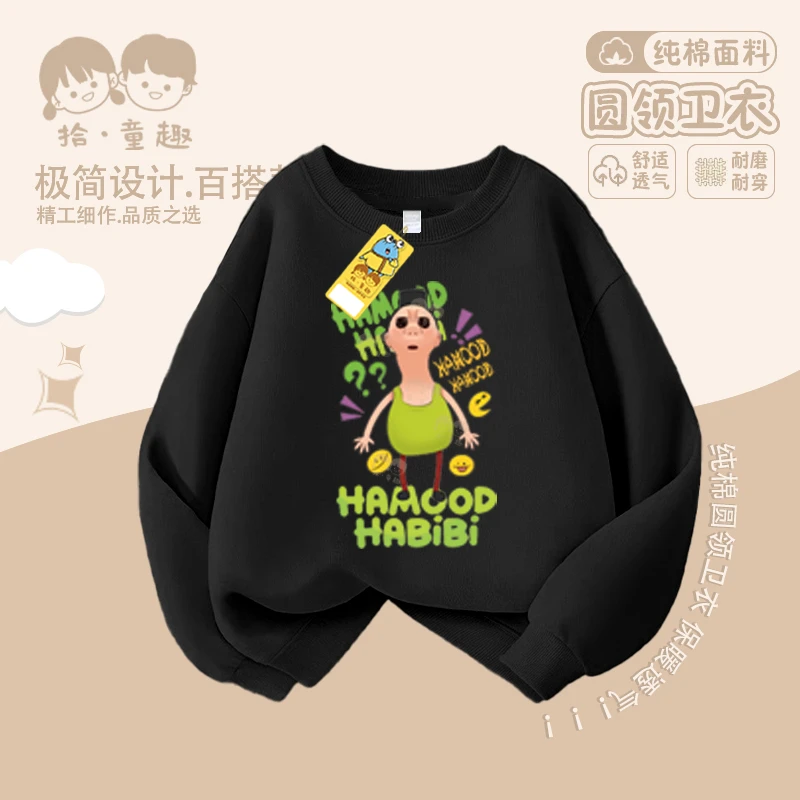 春秋款哈姆哈比比儿童薄款卫衣舒适透气圆领套头上衣男女童痞帅酷