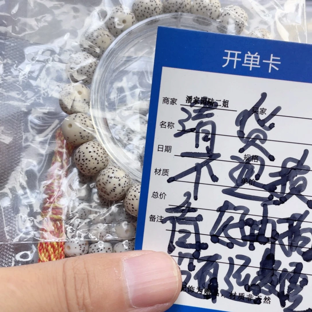手串星月菩提24号清货处理
