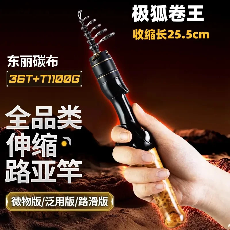 【活动】极狐卷王UL/L/ML实木伸缩25.5cm<枪直互换>便携路亚路滑竿