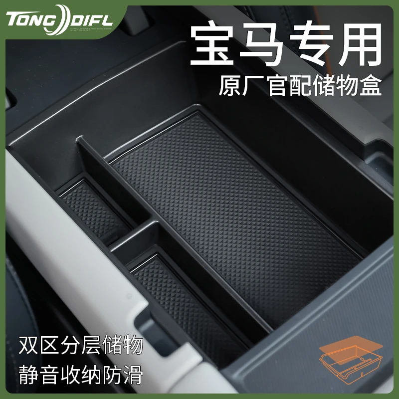 宝马X1/X3/X5/X5L/I3/3系/4系/5系改装配件中控收纳扶手箱储物盒