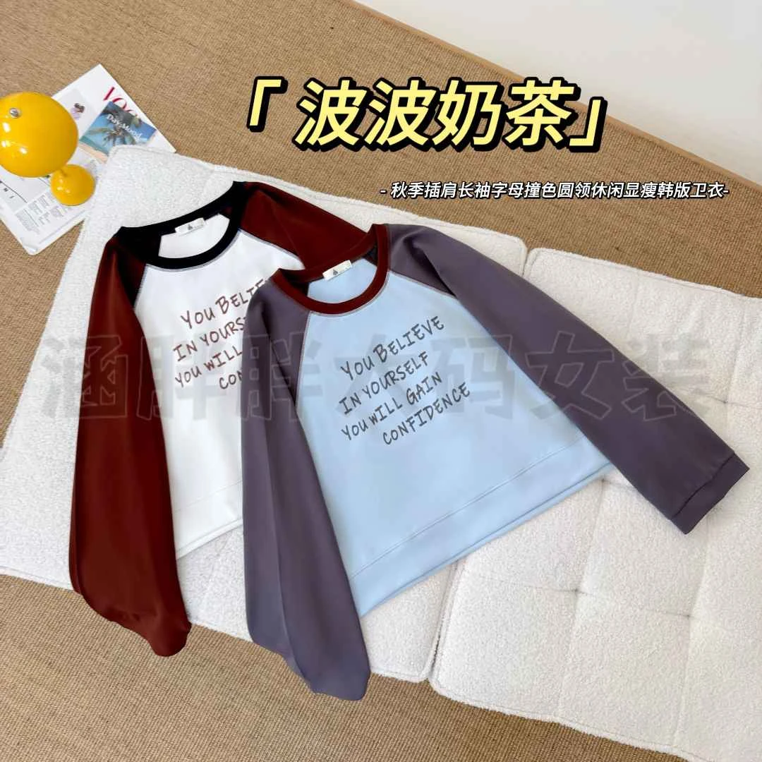 【涵胖胖新品】波波奶茶~秋季插肩长袖圆领显瘦韩版卫衣STW-233【B】