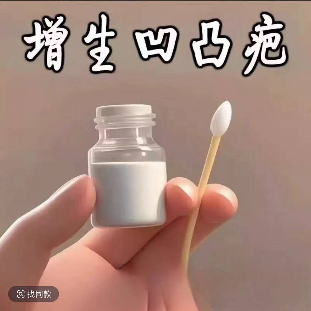 【国货正品】手工草本提取精华涂抹外用