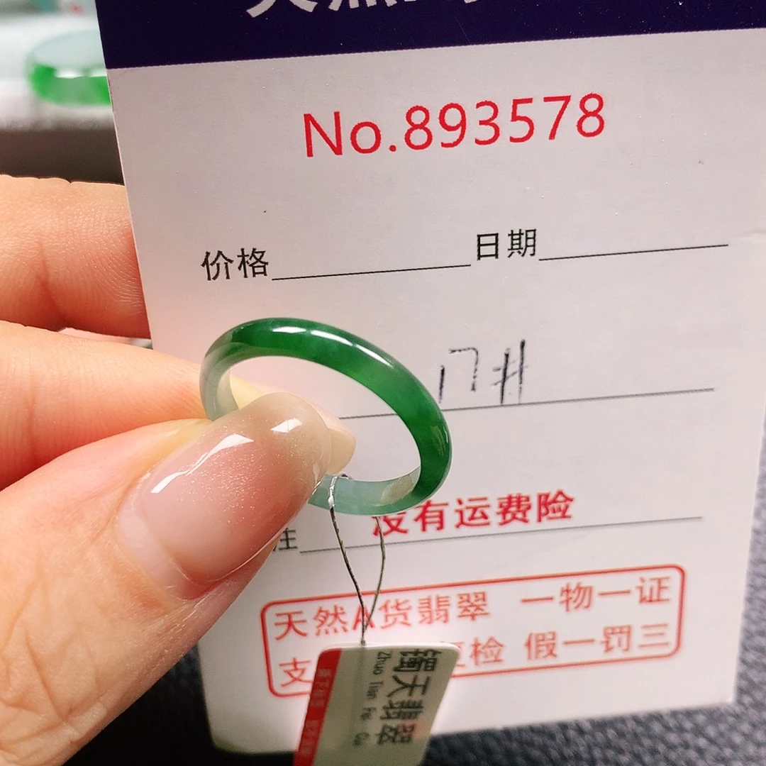 翡翠未镶嵌戒指17号
