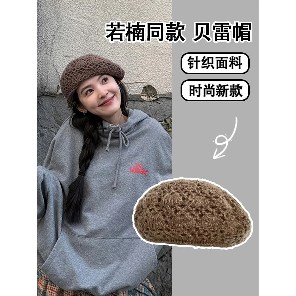 章若楠同款双层钩花针织贝雷帽女春秋百搭镂空文艺毛线画家帽子冬