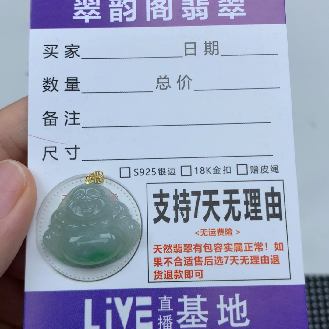 翡翠未镶嵌挂件天然